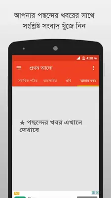 Prothom Alo android App screenshot 0