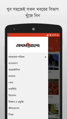 Prothom Alo android App screenshot 1