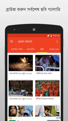 Prothom Alo android App screenshot 3